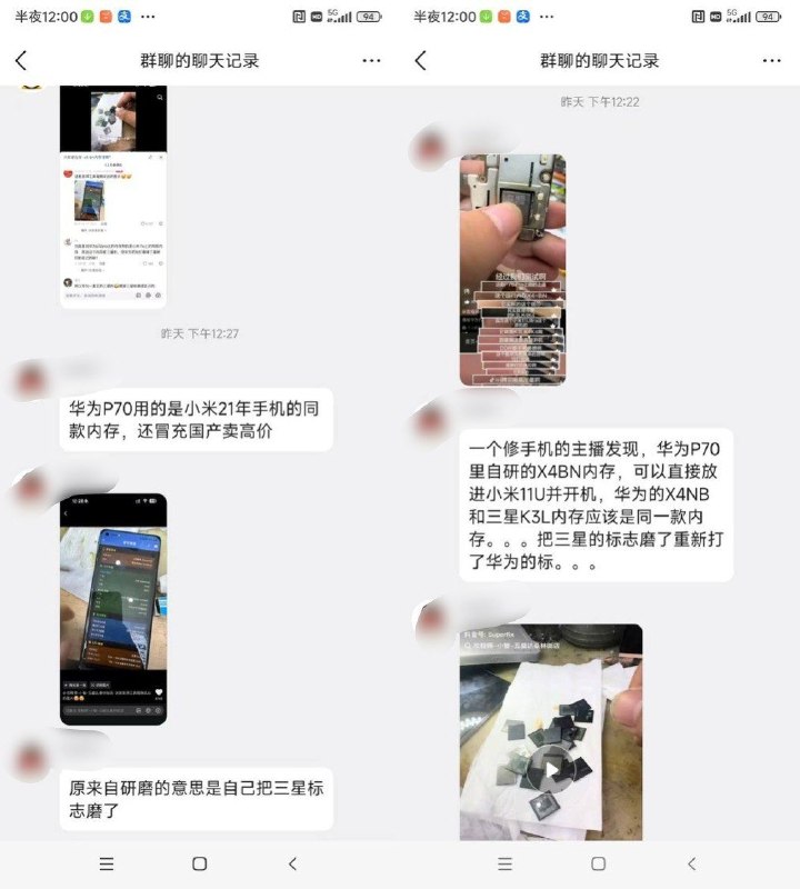 华为内存装进小米，开机后认祖归“星”近日，一手机维修博主将华为Pura 70 Pro上一颗标有“X4-BN”的12GB内存移植到小米11 Ultra，手机成功开机，检测工具显示其来自三星
