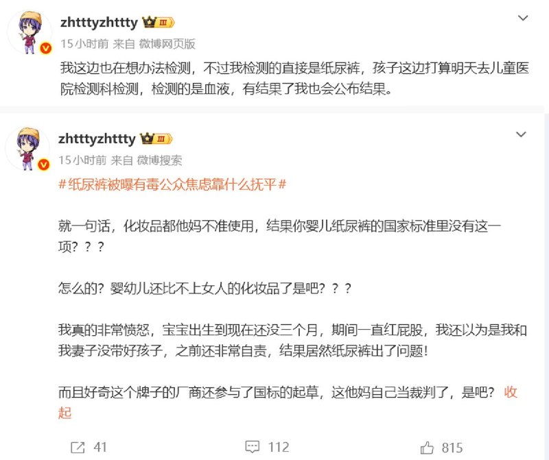 粉红大V因有毒婴儿纸尿裤质疑政府监管：“归根结底是政府监管失败”6月18日，著名粉红大V zhtttyzhttty ，称自己家中使用的是“好奇”纸尿裤，孩子出生未满三个月期间一直红臀，之前以为是家长照护问题，看到媒体报道后怀疑与纸尿裤有关，并表示将带孩子去医院检查其联系了重庆一家具有 CMA、CNAS 资质的检测机构，想检测纸尿裤中的甲酰胺，但对方回复称“不是国家的检测项目，所以检测不了”其质疑婴幼儿纸尿裤国标中缺少甲酰胺项目，导致消费者即使怀疑产品有问题，也难以拿到具有法律意义的检测报告他写道，若相关检测无法进行，问题可能在于监管失灵或国标缺口后续他表示又联系了两家检测机构，仍被告知无法检测，并称会带孩子去儿童医院做血液相关检查，结果出来后再公查看原文粉红大V因有毒婴儿纸尿裤质疑政府监管：“归根结底是政府监管失败”6月18日，著名粉红大V zhtttyzhttty ，称自己家中使用的是“好奇”纸尿裤，孩子出生未满三个月期间一直红臀，之前以为是家长照护问题，看到媒体报道后怀疑与纸尿裤有关，并表示将带孩子去医院检查其联系了重庆一家具有 CMA、CNAS 资质的检测机构，想检测纸尿裤中的甲酰胺，但对方回复称“不是国家的检测项目，所以检测不了”其质疑婴幼儿纸尿裤国标中缺少甲酰胺项目，导致消费者即使怀疑产品有问题，也难以拿到具有法律意义的检测报告他写道，若相关检测无法进行，问题可能在于监管失灵或国标缺口后续他表示又联系了两家检测机构，仍被告知无法检测，并称会带孩子去儿童医院做血液相关检查，结果出来后再公查看原文