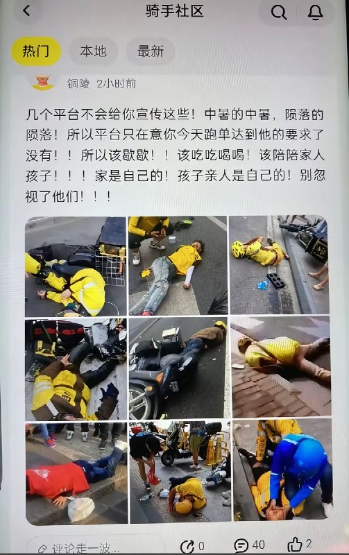 5月2日，一名来自铜陵市的外卖小哥，晒出了好几张外卖员中暑或者猝死的照片