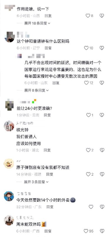 10月8日，陕视新闻援引新华社，报道中国科学家成功研制核光钟