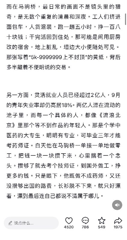 “一条河隔开的两种北京：从《流浪北京》到马驹桥”10月26日，有网友撰文对比北京马驹桥零工市场与一河之隔的亦庄产业园区