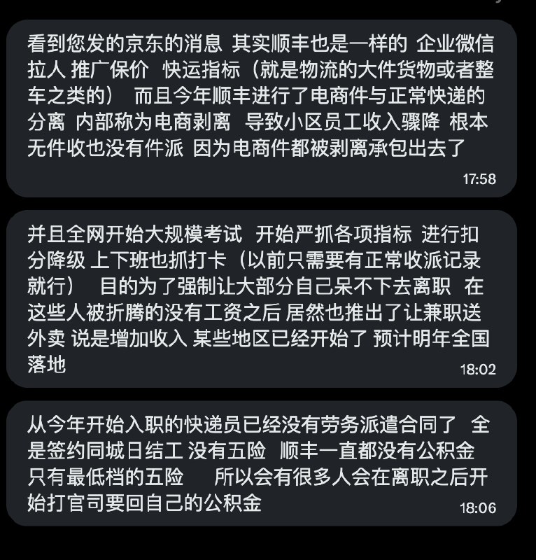 网友投稿看到您发的京东的消息，其实顺丰也一样全网开始大规模考试，严抓各项指标，目的为了强制让大部分自己呆不下去离职