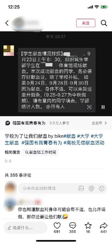 网友晒献血“机会”：400毫升，解锁5天假近日，小红书上，多名网友分享学校、单位的献血动员安排：有人称献血能换来三至五天假期、补贴和慰问品，也有人吐槽，参与者少就被指责“自私”，甚至有评论称“不去就扣钱”