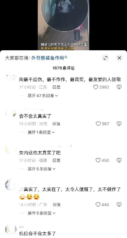 9月28日，共青团福州市委员会官方账号“青春福州”发布了一条宣传警务“黑科技”的视频，辅警巡逻时发现一名虚弱的游客，辅警现场脱下身上的“外骨骼装备”帮游客穿戴并送其下山
