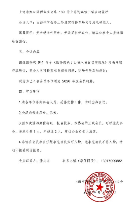 网友投稿9月3日，上海因私出入境服务行业协会召开会议，研究学习9月15日生效的国务院出入境新规查看原文网友投稿9月3日，上海因私出入境服务行业协会召开会议，研究学习9月15日生效的国务院出入境新规查看原文