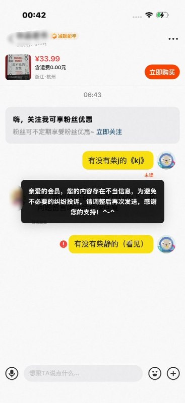 8月21日，一名网友发帖称，自己在闲鱼“隐晦地”出售柴静的《看见》