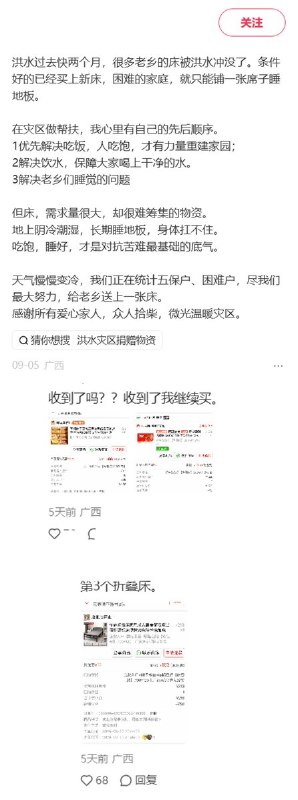 洪灾两个月，广西横州部分困难老人仍无床可睡9月5日，一网友在小红书发帖称，广西横州洪灾过去近两个月，部分五保户和困难户仍没有床，只能在阴冷潮湿的地板上铺席睡觉