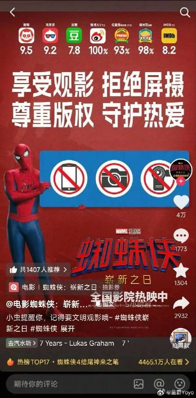 “迟早在抖音拼出一部蜘蛛侠”8月1日，电影《蜘蛛侠》官方宣传号在抖音发布视频：享受观影，拒绝屏摄