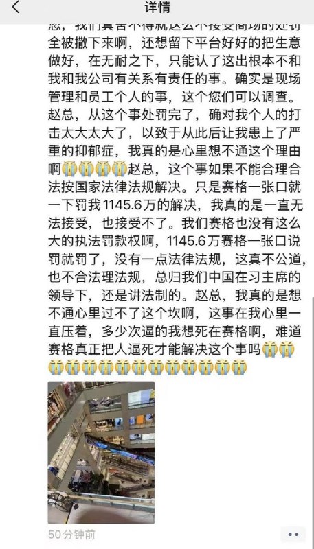 7月1日，西安赛格商场，一商户跳楼