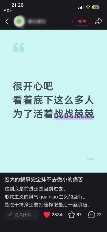 “很开心吧，看着底下这么多人，为了活着战战兢兢”8月10日，一名广西网友发帖感叹现实生活中的生存压力，写道：“宏大的叙事完全抹不去微小的痛苦”“形式主义的风气，guanliao（官僚）主义的盛行”“先富之后斩断后富的路径”