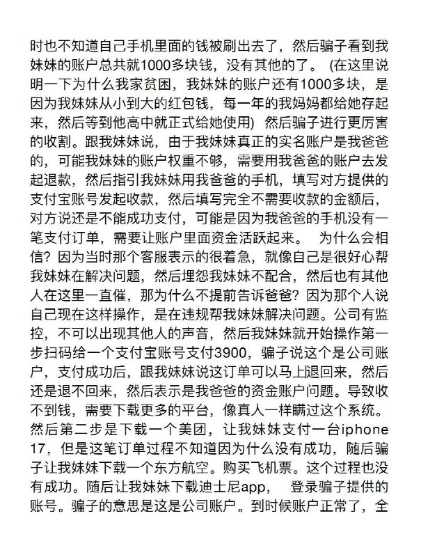 贫困家庭积蓄4万元被诈骗，多笔支付走向迪士尼近日，广东贫困山区一名15岁女生在微博出售二手物品，遭诈骗团伙以”账户冻结需解冻”为由，诱导其下载远程控制软件，并冒充客服逐步引导其用父亲手机支付多笔订单，最终将五张信用卡及花呗合共4万元悉数转走，其中多笔支付向了上海迪士尼
