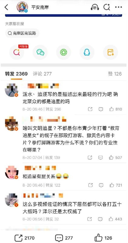 8月20日，重庆警方微博账号“平安南岸”在发布关于时代峰峻事件的通报后，引发公愤