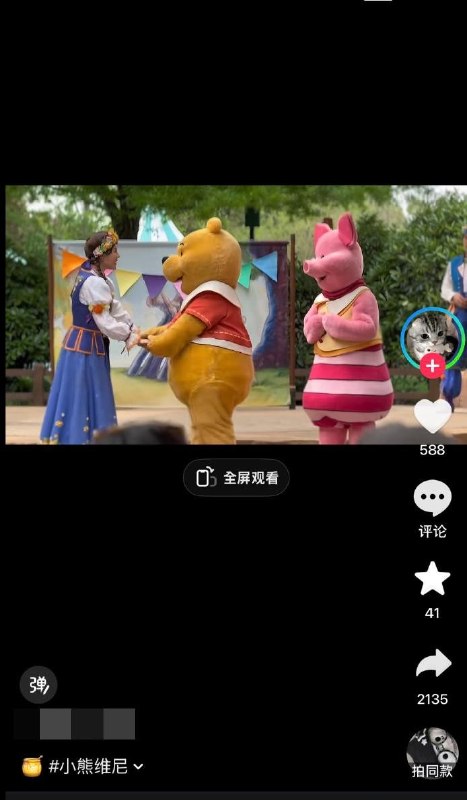 习近平不是习禁评 近日，有网友发布了一段在迪士尼乐园拍摄小熊维尼角色的视频，其评论区却被清空了