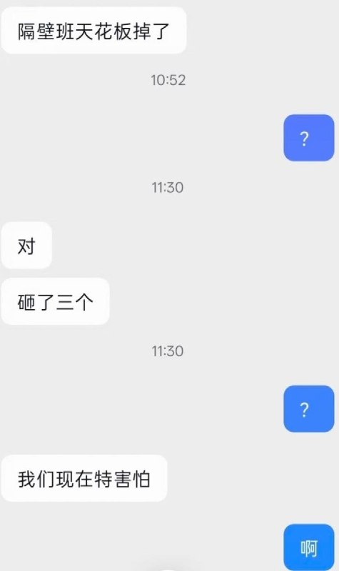 6月2日，天津南开九中一名学生发帖称，学校天花板掉落砸伤了同学，三名头被砸流血的同学被120拉走