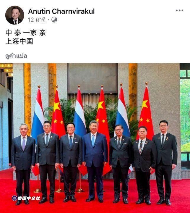 阿奴廷：中泰一家亲据中国外交部官网消息，习近平7月17日下午在上海西郊宾馆会见赴华出席2026世界人工智能大会并进行正式访问的泰国总理阿努廷
