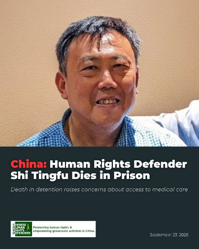 9月22日，维权网报道称，南京维权人士史庭福死于新疆兵团第一师沙河监狱，距预计刑满仅约114天