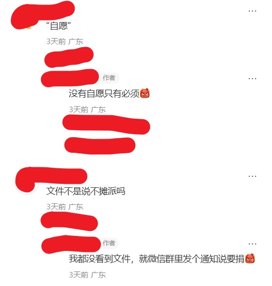 近日，有广东体制内发帖吐槽政府逼捐，不少体制内网友也跟帖表示，所谓“自愿捐款”在基层单位里往往变成了“强行自愿”：有人称单位要求截图发群、统计名单；有人称捐得少会被点名、约谈；还有人称正科、副科、事业编、普通员工都有不同“标准”，临工、社工、三支一扶等低收入群体也被要求捐款
