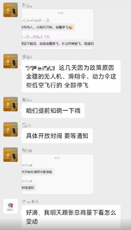 网友投稿：近日，全疆开始禁飞无人机，甚至殃及滑翔伞，旅游团的直升机等项目也全部取消