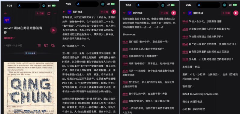 3月6日，网友曝光衡水中学向网易云音乐平台发律师函，安全审核要求下架他参与的一期播客