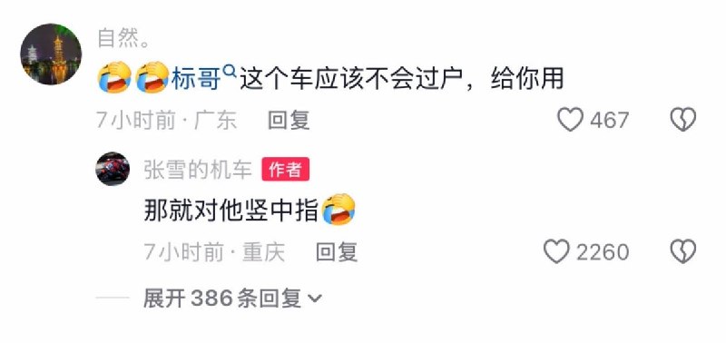 “张雪想卖陈光标赠送豪车给嫣然捐款”4月2日，机车品牌创始人张雪发文回应陈光标赠予其一辆价值1300万元劳斯莱斯一事：“你说儿嚯，那我收了，顺便招募一位附近的2手车商(信任度权威的)上门8折收了，然后把款捐赠给嫣然天使，我们就委屈点还用面包车接客户