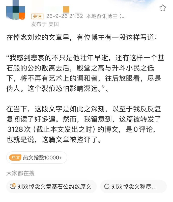 9月26日，微博网友“心之松谷”发文悼念刘欢，引发网友共鸣