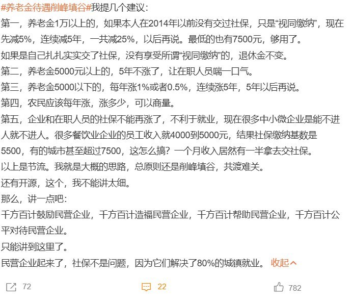 养老金“削峰填谷”上热搜：博主建议部分高养老金减领，农村老人“等不起了”10月11日，“养老金待遇削峰填谷”登上微博热搜，最高第15名