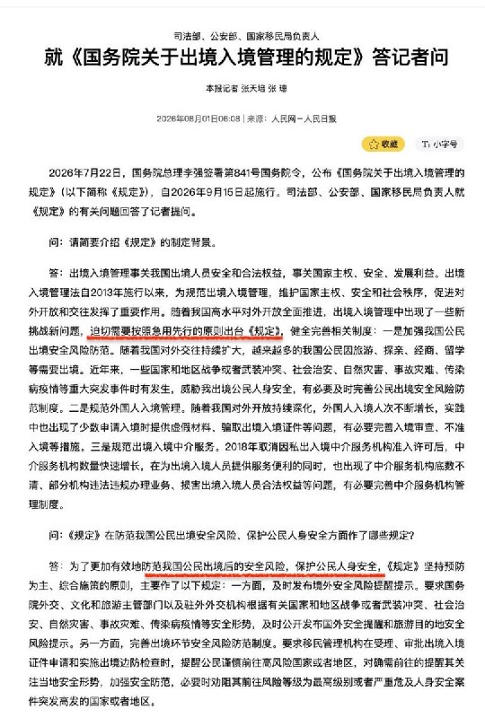8月1日，中国人权律师余文生发帖称其家人今年6月试图通过深圳去香港旅行，被告知“出境可能危害国家安全”，一家三口都被限制出境，但并没有得到书面通知