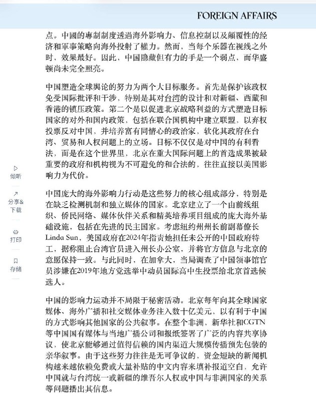 美国应该建立并且使用对中国的杠杆近日，《外交事务》杂志发表 前国防部助理部长Ely Ratner和前海军情报官 Nick Danby的观点文章