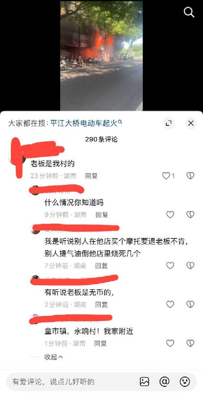 7月17日，湖南平江大桥附近发生一起火灾