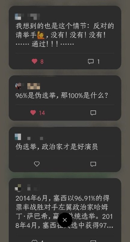 “96%是伪选举，那100%是什么？”9月12日，有网友晒出微信读书上刘瑜《可能性的艺术》评论区截图
