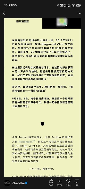 8月28日，北京老牌地下俱乐部 Dada Bar 宣布“因不可抗力”暂停营业“