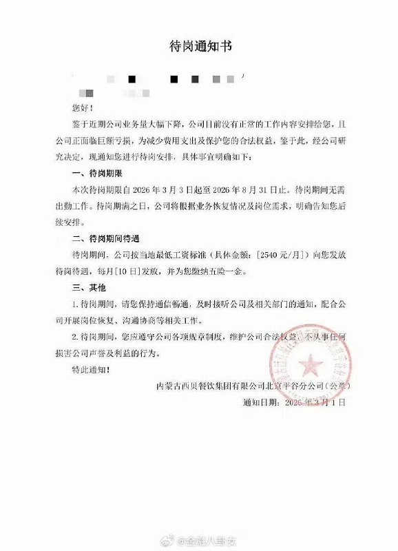 “贾国龙曾承诺“工资不差一分”，而今西贝被曝光缓发工资”今年年初，西贝的贾国龙曾表示：这计划次关闭的102家门店在一季度陆续完成，所有不得不离职的员工，工资一分钱都不会差