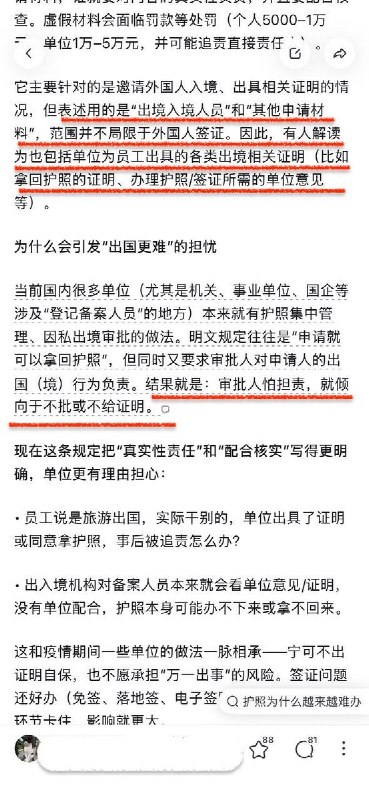 新出入境管理规定 体制内首当其冲近日网友对新出台的出入境管理规定进行讨论，一位网友分享了自己的见解