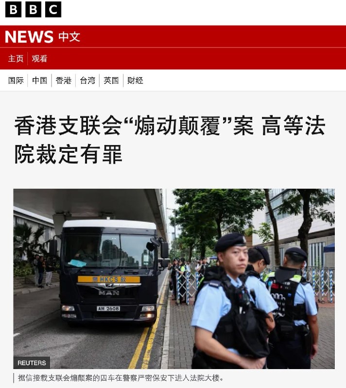 香港支联会煽动颠覆案裁定有罪，维园六四烛光晚会再难相见BBC中文8月21日报道，香港高等法院8月21日裁定，已解散的香港支联会及前主席李卓人、前副主席邹幸彤煽动颠覆国家政权罪名成立，另一前副主席何俊仁早前已认罪