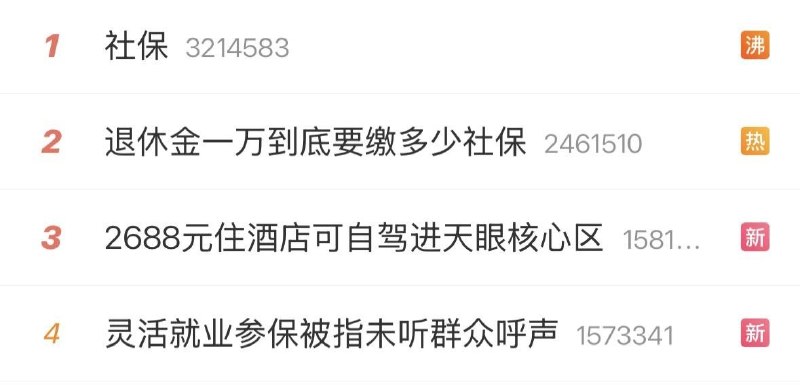 “社保”曾登热搜第一，微博话题页却被屏蔽10月2日，微博搜索截图显示，搜索“#社保#”时，页面出现提示：“抱歉，该话题内容未予显示，以下为搜索词结果
