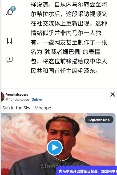 “毛主席”变“姆主席”：姆巴佩换脸毛泽东、配中国红歌的梗，2023年就有了10月26日，姆巴佩谈到“中国独裁者”换脸表情包的采访片段引发中文网络争议