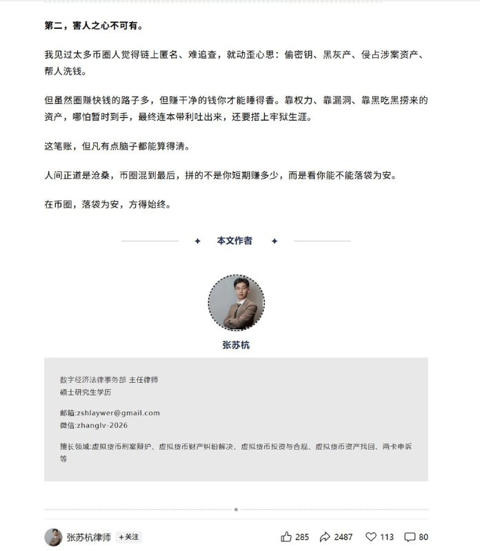 杭州公安民警偷了嫌疑人2000多万的U去炒币2月4日，杭州张苏杭律师披露了一起案件：公安在编民警颜某，在掌握了犯罪嫌疑人张某、廖某手机里的账户和密钥后，将张某、廖某的虚拟数字货币账户中价值人民币2098万元的虚拟货币转到自己账户，先后变现金额338800.12元