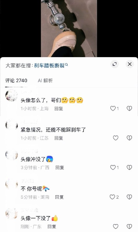 10月8日，一抖音用户发布用脚踩卫生间金属冲水阀的视频，并配文“厕所水阀都用的金属件 #刹车踏板”