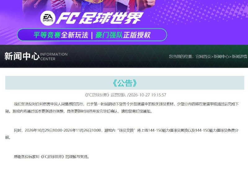 毛泽东表情包风波延烧游戏，三款实况国服停产姆巴佩卡牌10月27日晚，《实况足球》项目组发布公告，称姆巴佩发表“涉华不当言论”，已停止其在游戏内外的全部推广内容