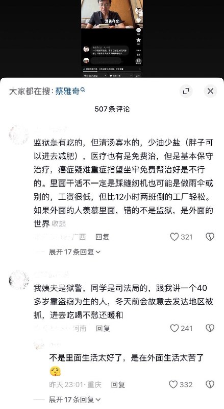 10月7日，一法律博主发视频分享一名基层狱警的吐槽：服刑人员享有全额医疗保障（公费医疗、专家会诊、甚至可插队手术），伙食营养齐全