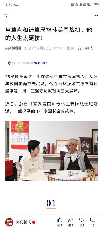 网友投稿：央视奇葩宣传，雷达专家用算盘皮尺“智斗”美国战机