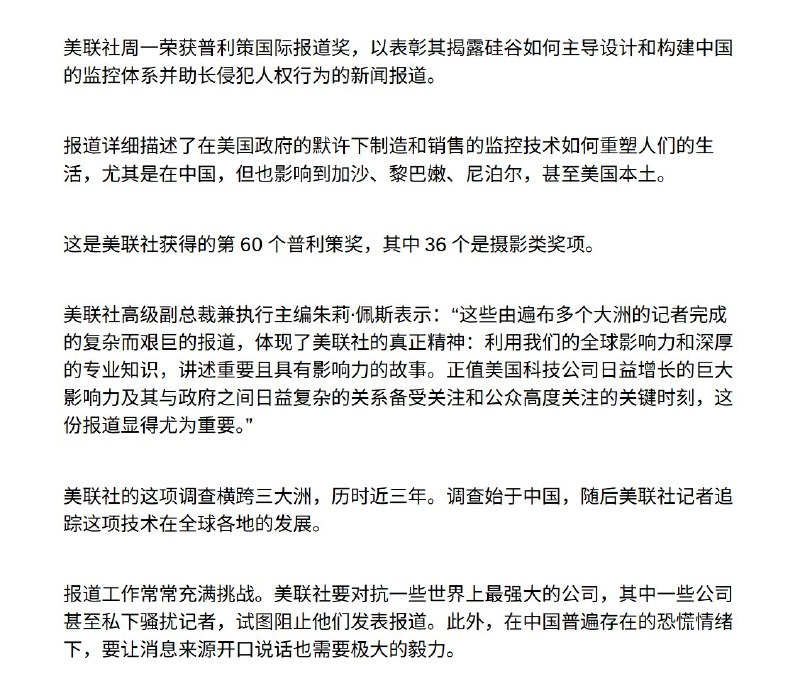 近日，美联社凭借一项历时三年的深度调查，荣获普利策国际报道奖