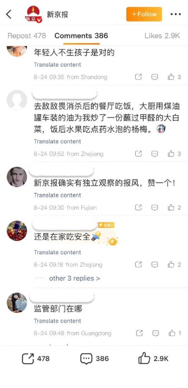 “吃毒耐劳是我们的优良传统”8月24日，新京报发布新闻调查报道，厦门一家连锁消杀公司长期使用高毒农药敌敌畏为数十家连锁餐厅消杀，内部员工直言“打死也不会去吃”