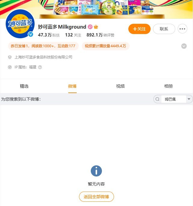 姆巴佩称毛泽东为“中国独裁者”后，妙可蓝多下架宣传，昂跑中国官微也已无相关内容10月27日，姆巴佩称毛泽东为“中国独裁者”引发的争议继续波及商业合作