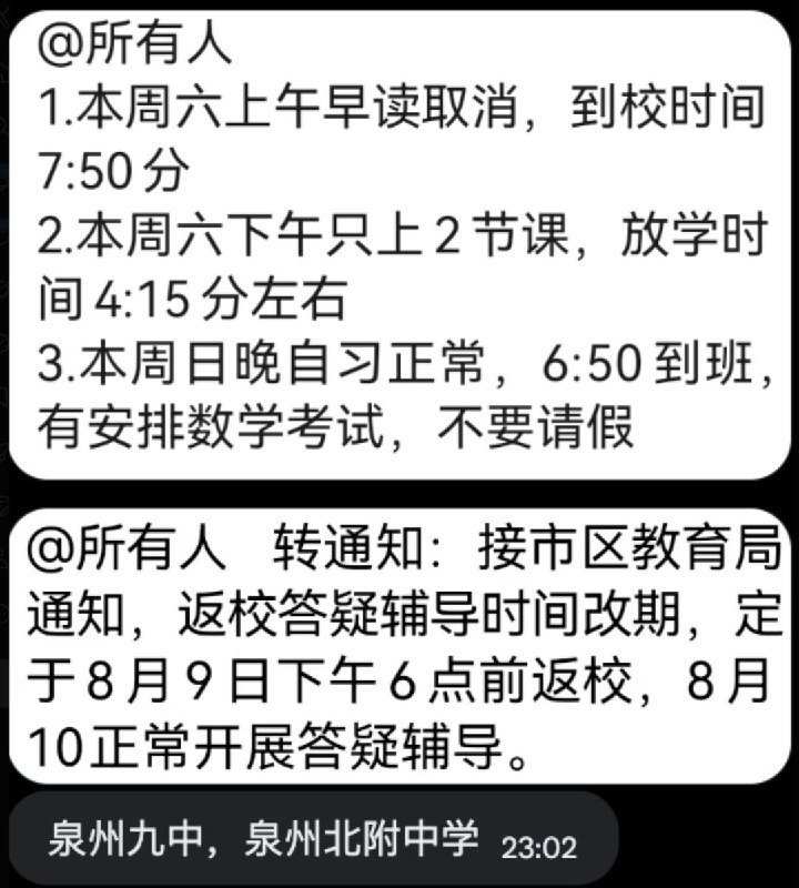 8月1日晚， 上榜学校泉州北附中学，发布通知停课一周泉州第九中学，发布通知取消早自习你的境遇，掷地有声！查看原文📝 引用推文:！这是我们收到的一条反馈