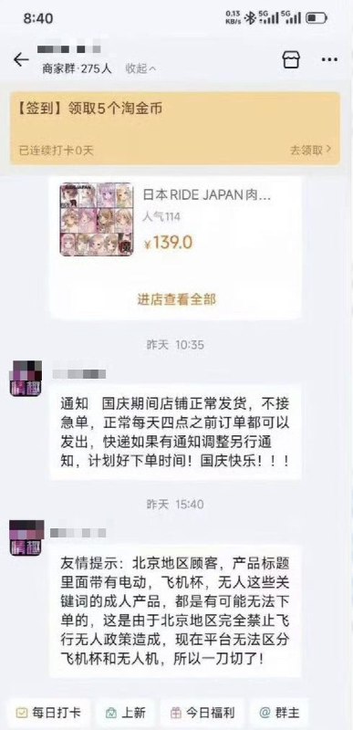 因平台系统无法分辨“飞机杯”与“无人机”，淘宝不再向北京用户发货成人用品近日，网传一家淘宝成人用品店在商家群发布通知称，收北京无人机政策影响，由于平台无法区分“飞机杯”和“无人机”，因此一刀切，无法再向北京地区的客户发货含有“电动、飞机杯”这些关键词的成人用品