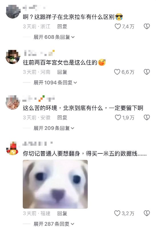北京“拼好床”10月15日，一名网友发文“进入北京的第一课‘拼好床’”，展示自己在北京的居住环境，获得19万点赞、2.1万评论和23.3万转发
