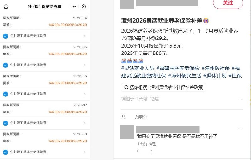 养老保险交过还要补差，福州网友：“公司倒闭了都”近日，福建上调养老保险缴费基数并追溯补差后，一名福州网友在小红书发帖称，此前社保由公司缴纳，8月起转为自己缴费，看到补差提示后发问：“那我七月前的呢咋办？公司倒闭了都