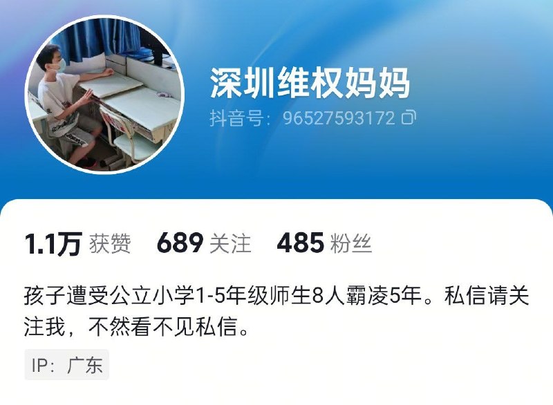 2025年7月6日至今，广东省深圳市福田区，深圳景鹏小学，一名孩子的母亲称自家孩子遭受公立小学1至5年级师生8人霸凌5年