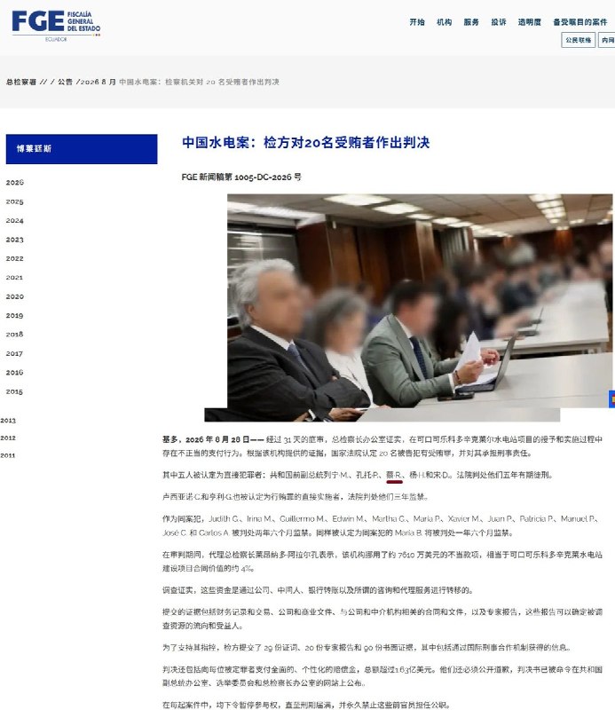 “中国前驻厄瓜多尔大使蔡润国被判处5年监禁